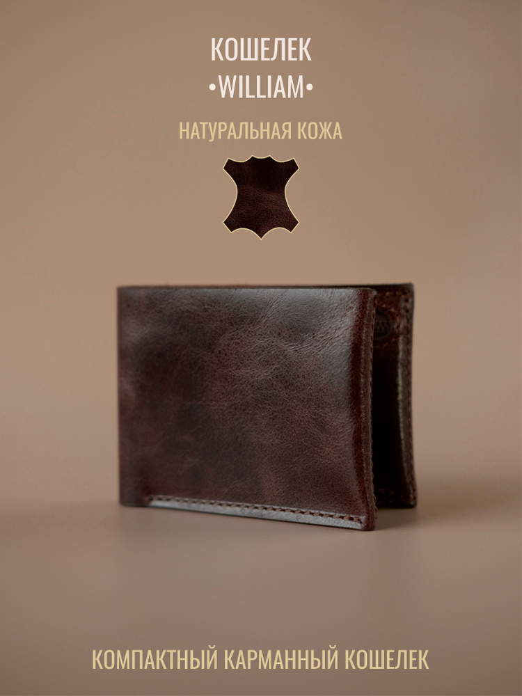 Will wallet. M. William polo портмоне. Will wallet. Кошелек казахстан замша.