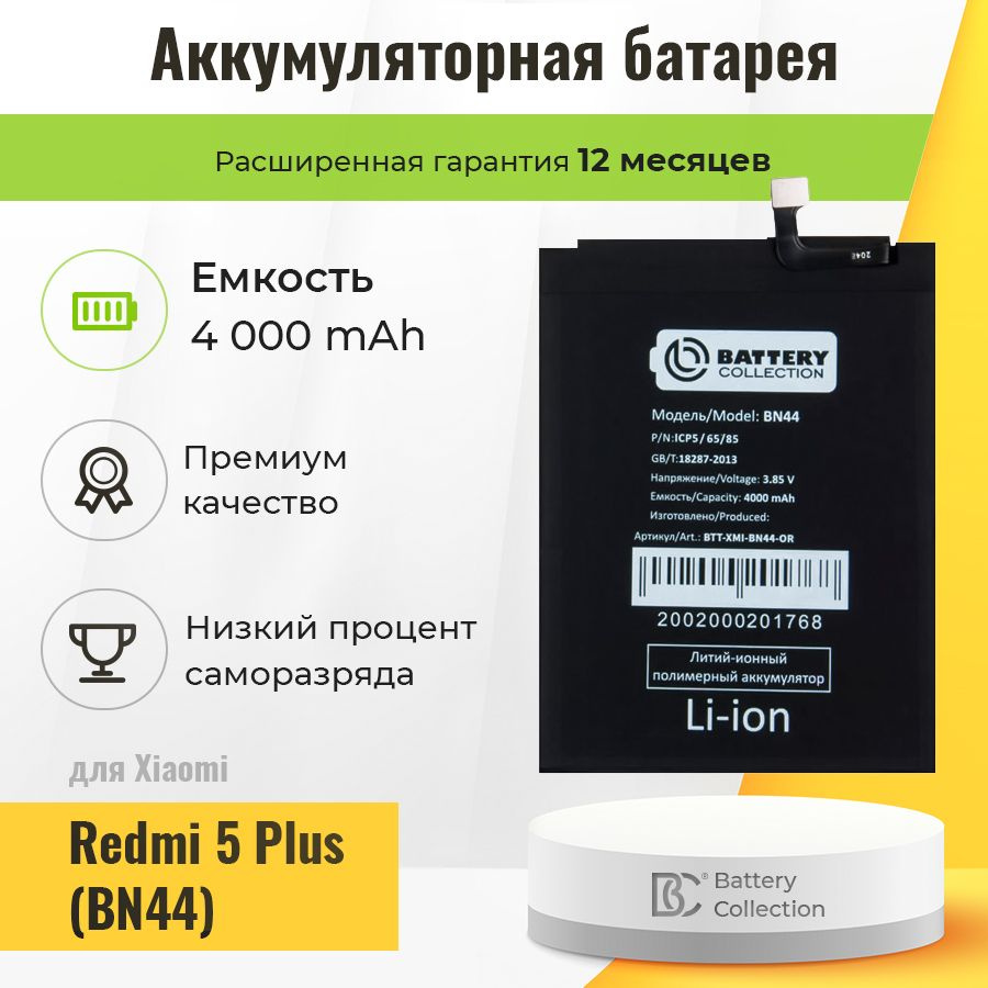 Аккумуляторная батарея для Xiaomi BN44 (Redmi 5 Plus) - Battery Collection  (Премиум) - купить с доставкой по выгодным ценам в интернет-магазине OZON  (1317104324)