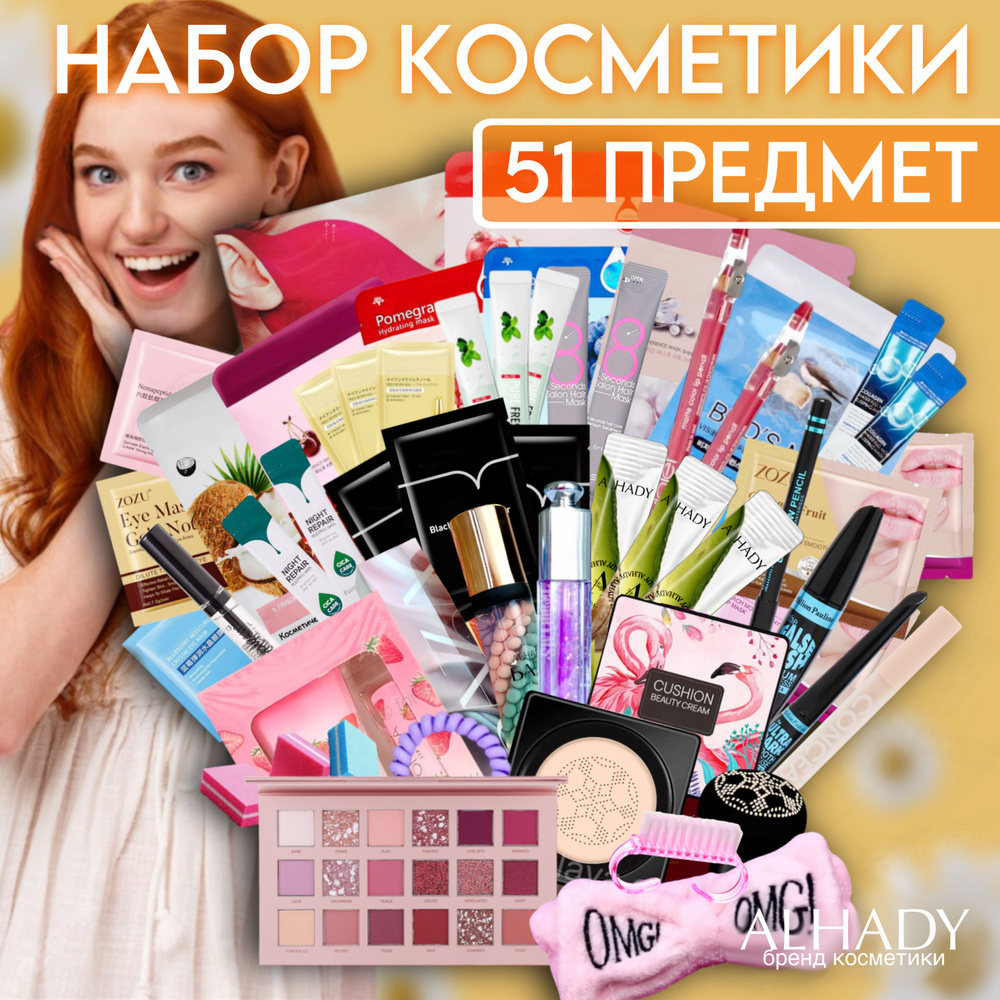 Подарочный набор уходовой косметики бьюти бокс 51 предмет - купить с ...