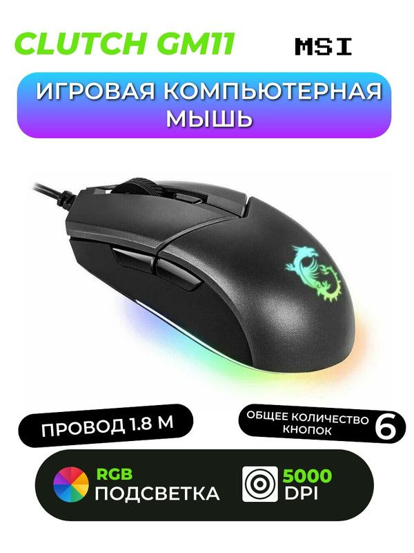 Игровая Мышь Dns Купить