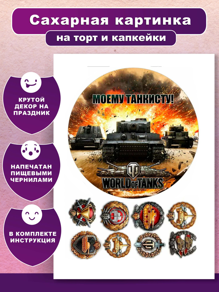 Раскраска. World of Tanks. Техника Франции и Великобритании (с наклейками)