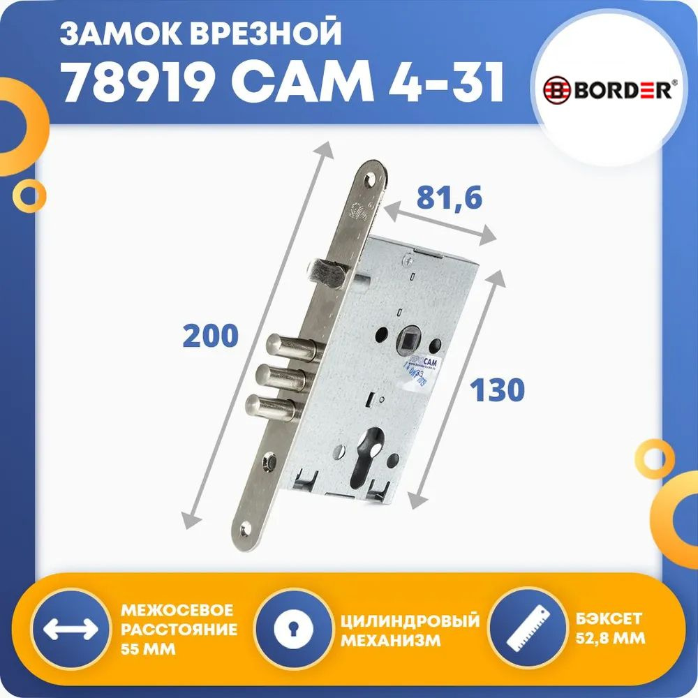 Замок врезной для двери BORDER 78919 САМ 4-31 (без цилиндра) - купить по  низкой цене в интернет-магазине OZON (240791613)