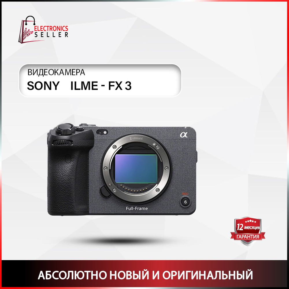 Компактный фотоаппарат Sony ILME - FX 3, черный - купить по выгодным ...