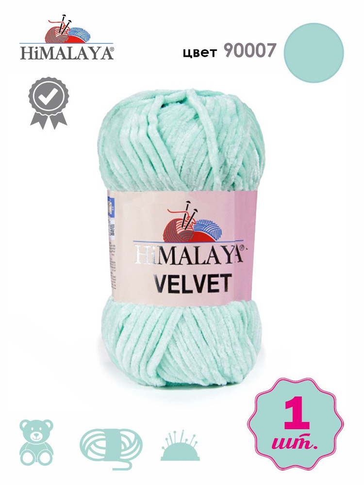 Пряжа плюшевая, велюровая Himalaya Velvet (Хималая вельвет) 100г/120м, 100% микрополиэстер, цвет: 90007 #1