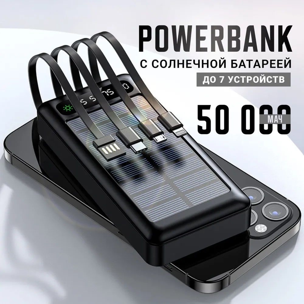 Повер банк 50000mah, power bank портативный, внешний аккумулятор для  телефона, черный