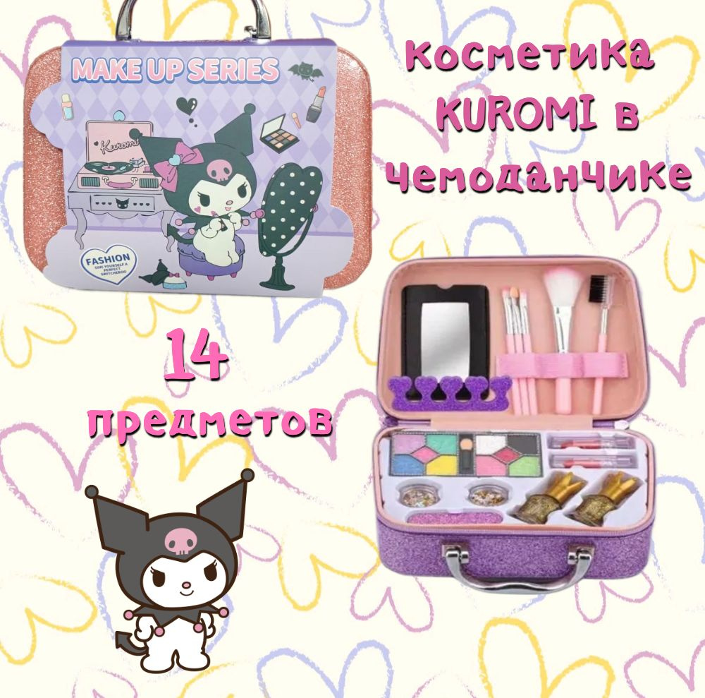 Подарочный набор детской косметики Kuromi, девочка-кролик Куроми 14  предметов - купить с доставкой по выгодным ценам в интернет-магазине OZON  (1417741699)