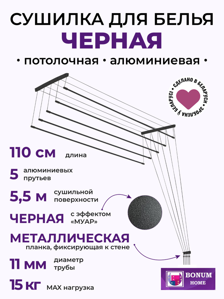 Сушилка для белья потолочная,черная 110см,5 прутьев,навесная, алюминиевая. Беларусь.  #1