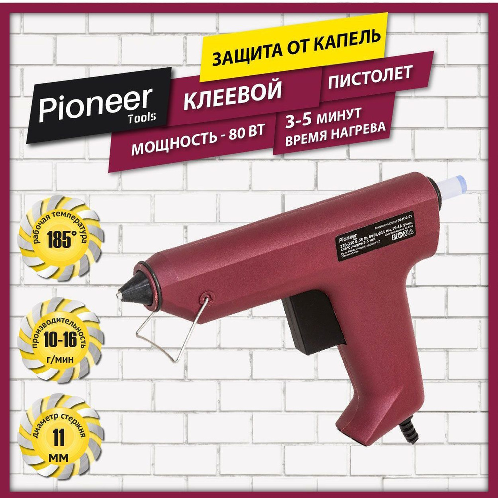 Клеевой пистолет Pioneer GG-M11-03 с защитой от капель, 80 Вт /  Термоклеевой пистолет для ремонта, отделочных работ и моделирования, 2  стержня в комплекте - купить с доставкой по выгодным ценам в  интернет-магазине OZON (918055151)