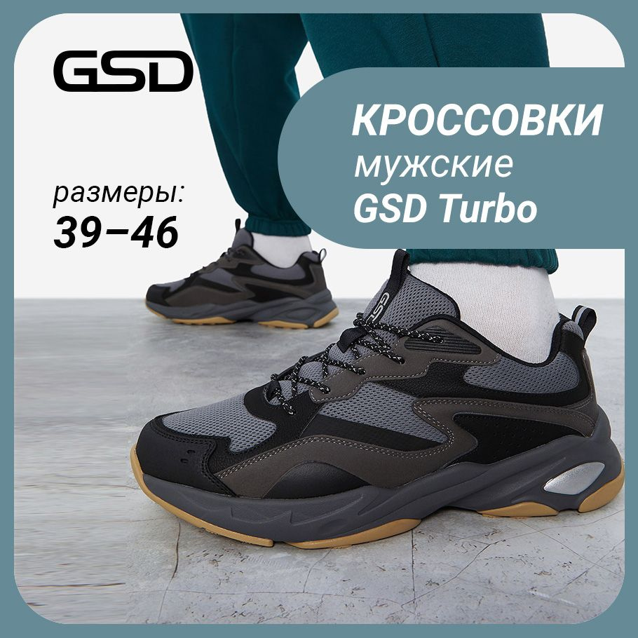 Кроссовки GSD Turbo - купить с доставкой по выгодным ценам в  интернет-магазине OZON (840844343)