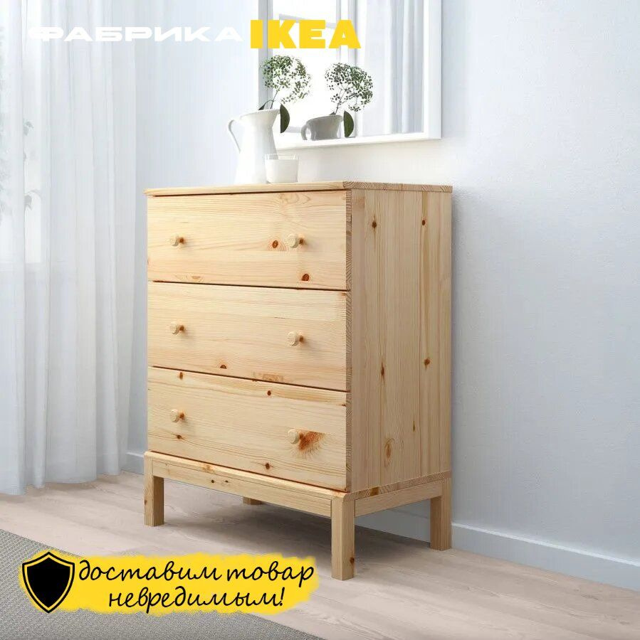 Комод IKEA ТАРВА, 76x39x91 см, 3 ящ. - купить по выгодной цене в  интернет-магазине OZON (1085725551)