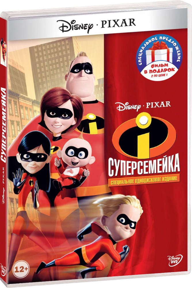 Суперсемейка (м/ф). Дилогия 2DVD #1