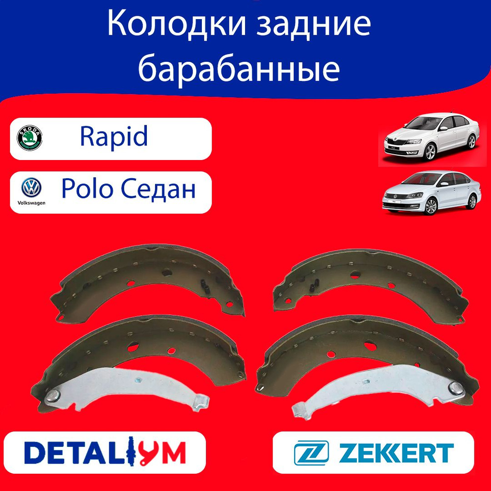 Колодки тормозные Zekkert BK-4266 Задние - купить по низким ценам в  интернет-магазине OZON (846417524)