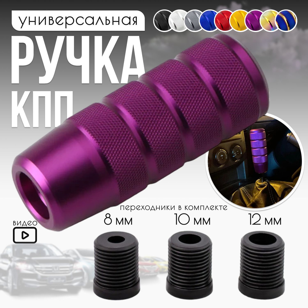 Ручки КПП классические — купить в интернет-магазине Япона Мама Tuning shop