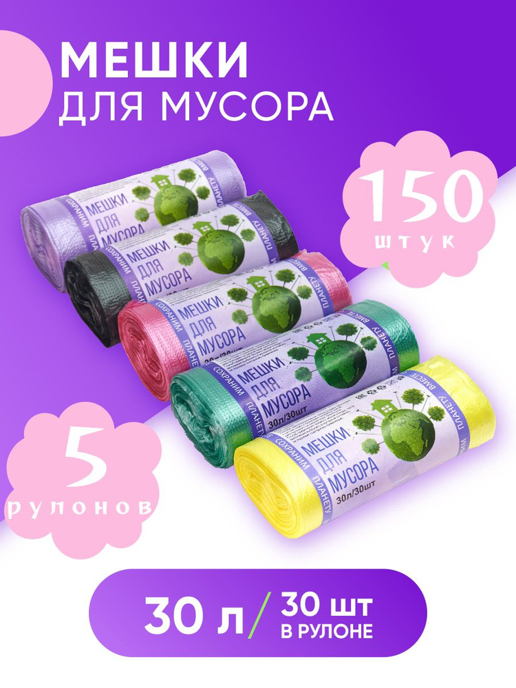 Котово Полимер Мешки для мусора 30 л, 8мкм, 150 шт #1