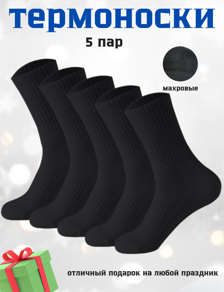 МИНИBS Носки, 5 пар - купить с доставкой по выгодным ценам в интернет ...