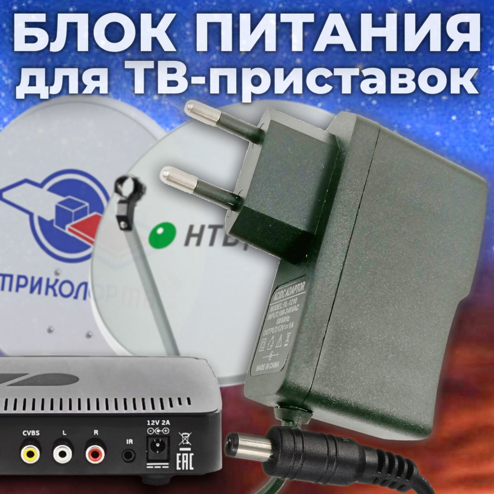 Адаптер блок питания для роутера (модем) D-Link Asus 5V-1.2A