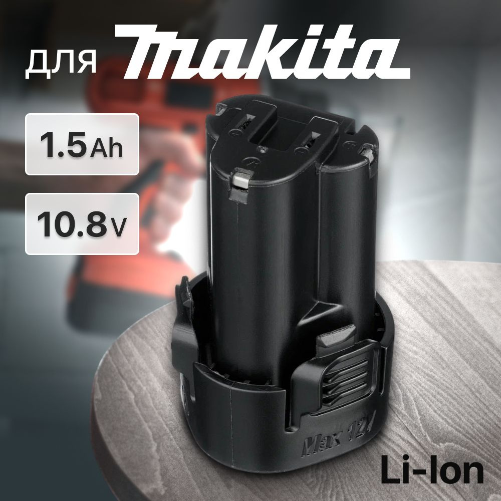 Makita 1.5 clearance ah