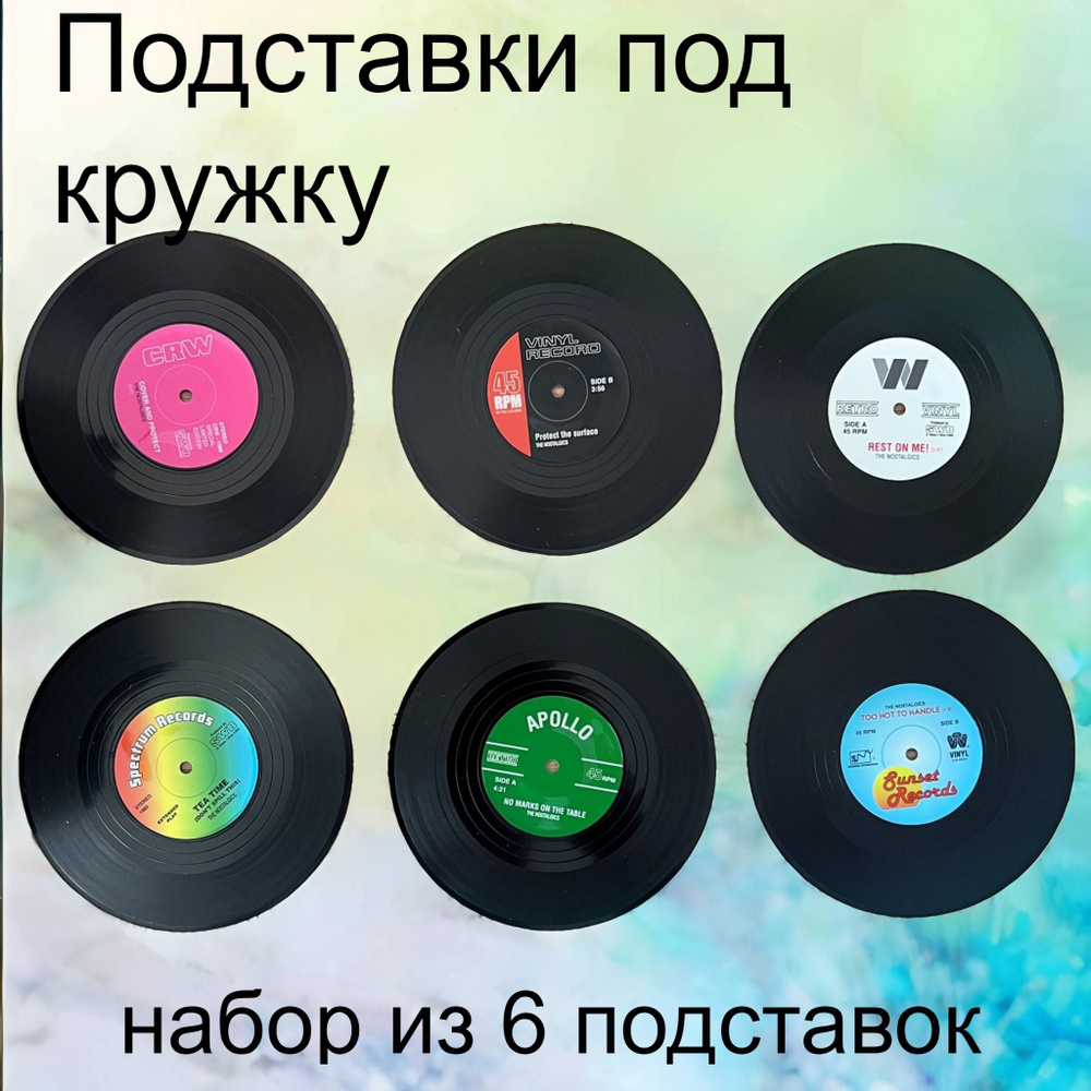 Подставка под кружку, 6 предм. #1