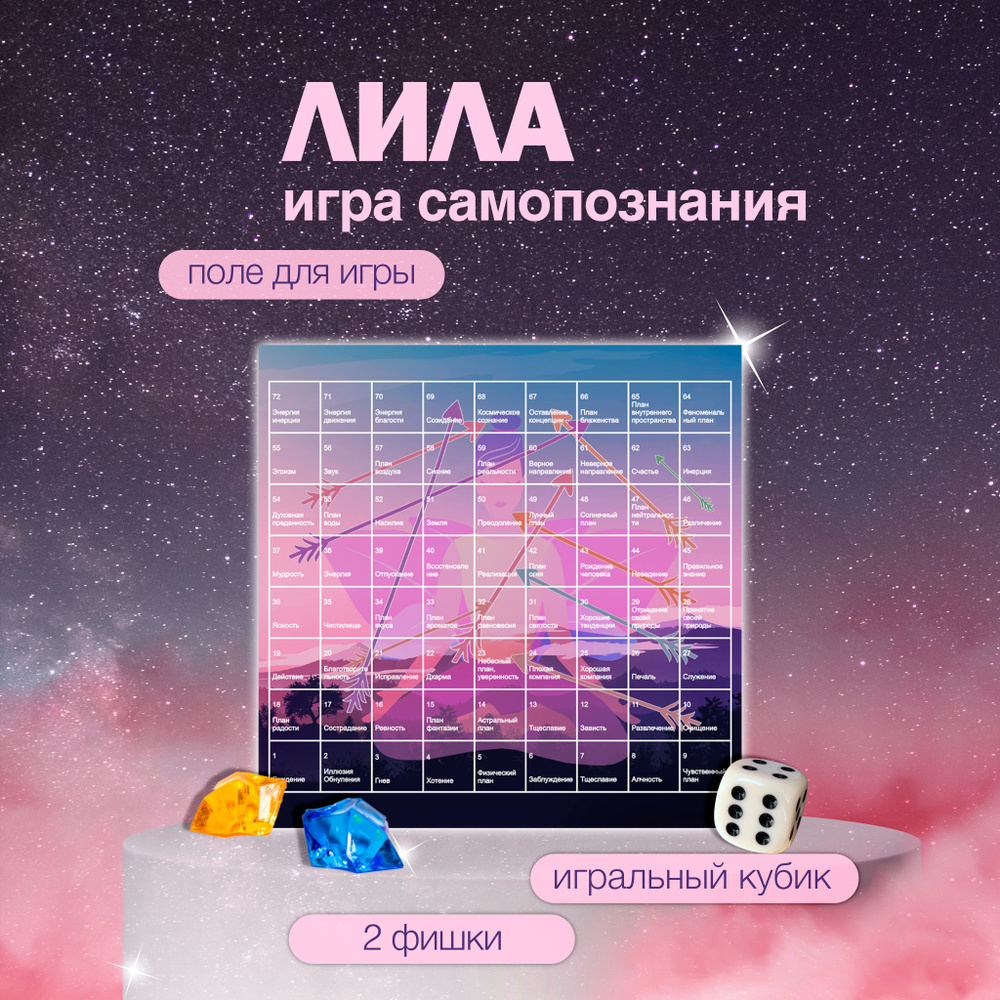 Настольная трансформационная игра Лила мини