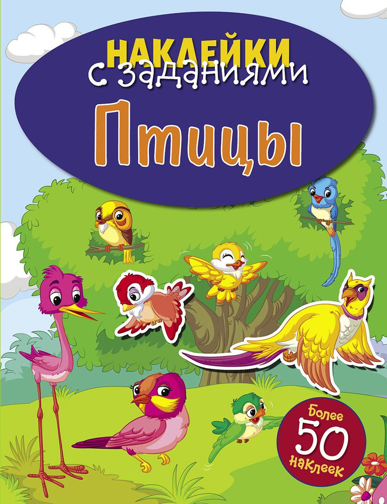 Птицы #1
