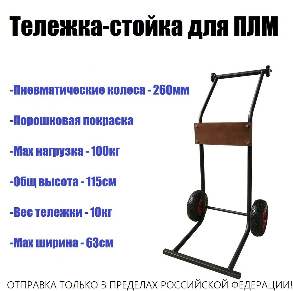 Транспортировочные тележки для лодочных моторов