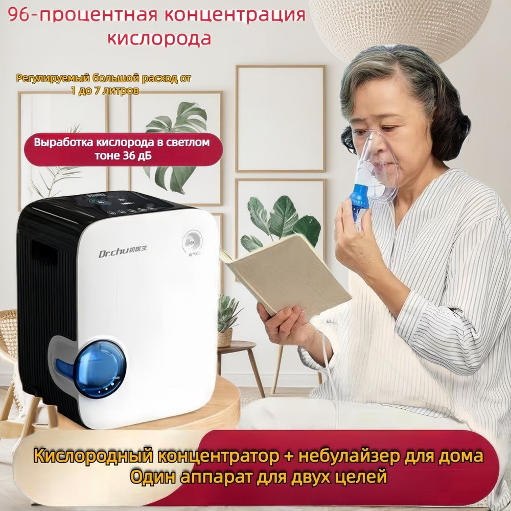 Домашний кислородный концентратор + небулайзер - один аппарат для двух ...