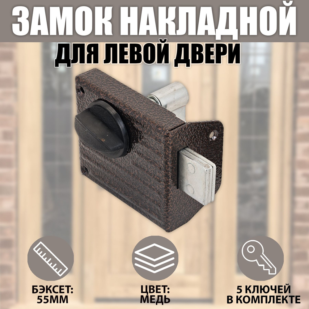 Замок дверной накладной с вертушкой СТАНДАРТ Россия ЗН1-2.1С медь ...