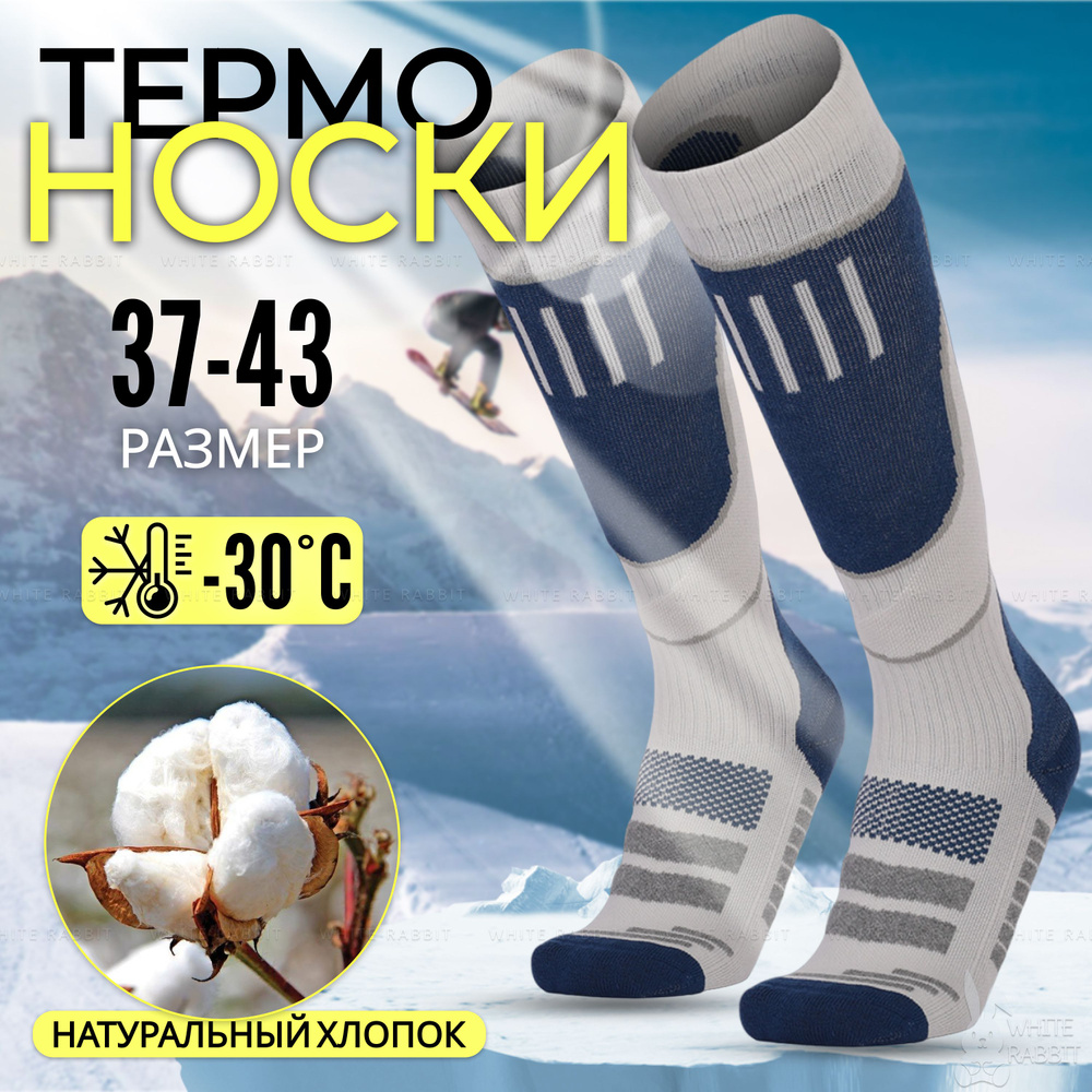 Термоноски White Rabbit Носки, 1 пара - купить с доставкой по выгодным ...