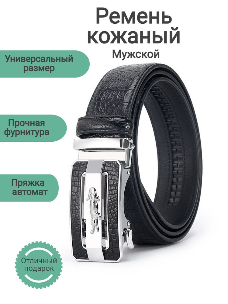 Ремень #1