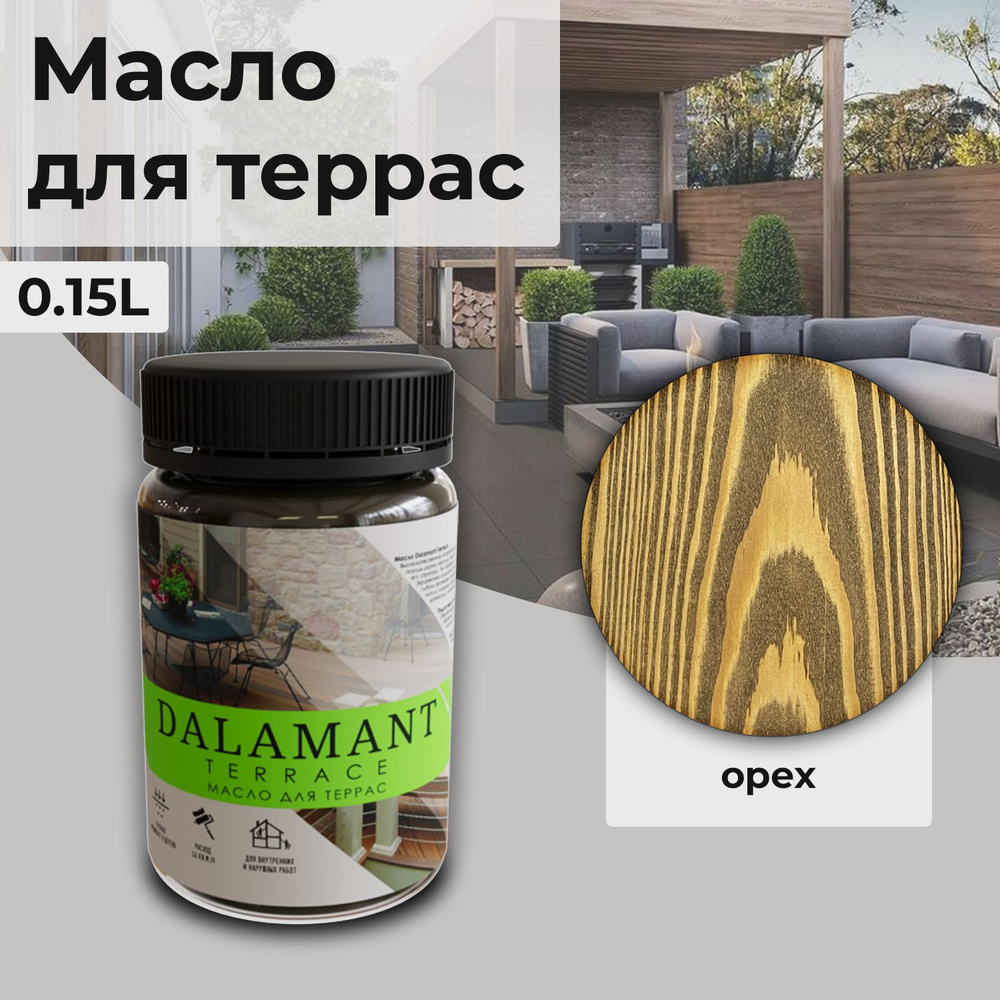 Масло для дерева и террас Dalamant Terrace/ 150 мл /цвет: Орех/ с твердым воском для пропитки и защиты #1