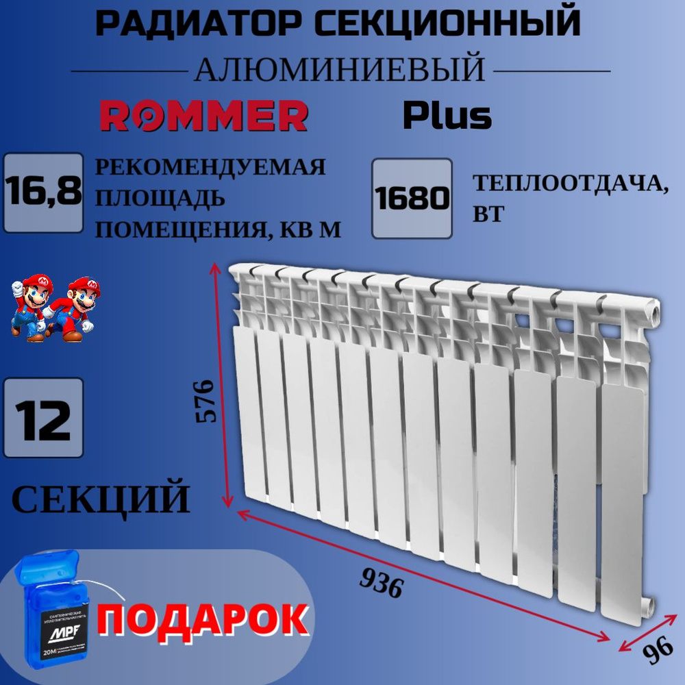 Секционный радиатор Rommer Радиатор биметаллический алюминиевый_1