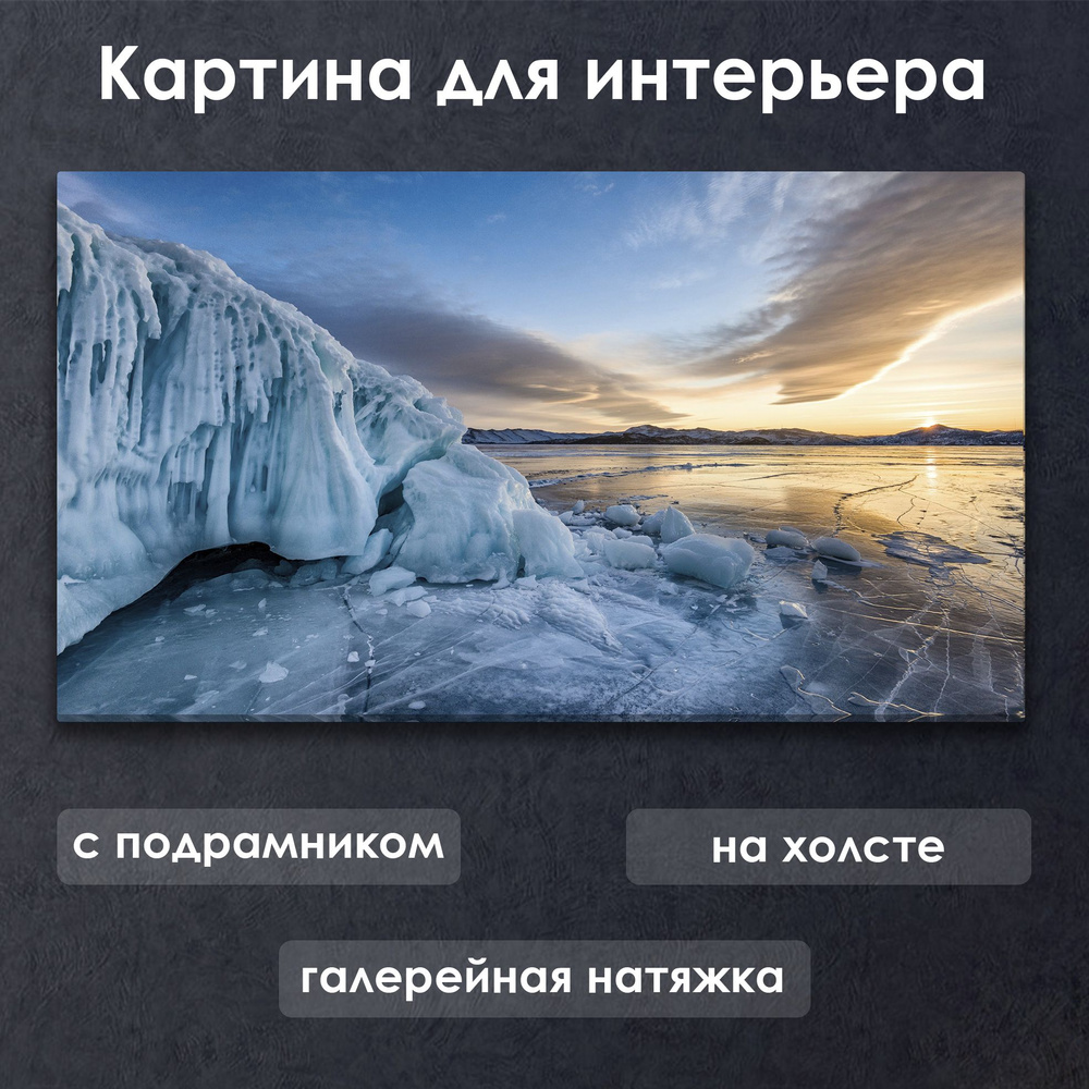 Картина для интерьера с подрамником на холсте на стену Озеро Байкал Россия  #1