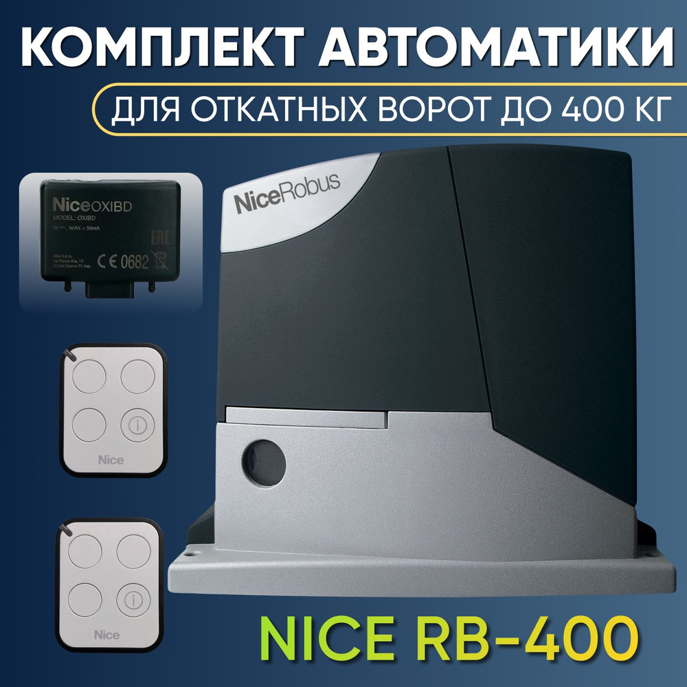 NICE RB400 / Привод для откатных ворот до 400кг / RB400KIT-ON3EBD #1