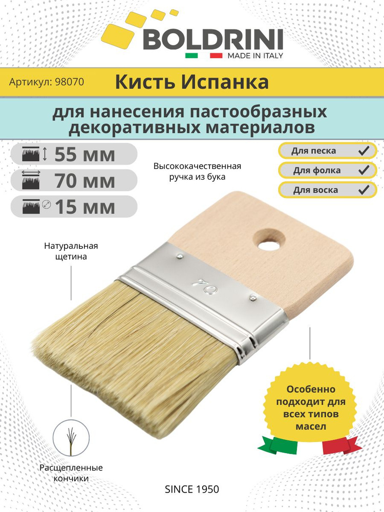 Кисть малярная для декоративной краски, для создания фактурного рисунка 70 мм Boldrini  #1