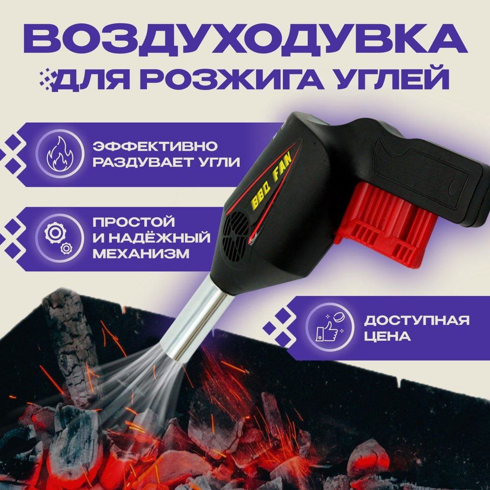 Воздуходувка для розжига, фен для барбекю, вентилятор для гриля, для ...
