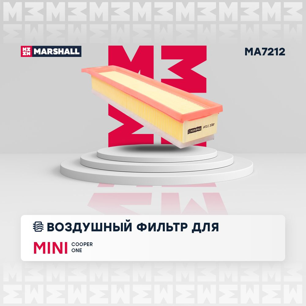 Фильтр воздушный MARSHALL MA7212 - купить по выгодным ценам в  интернет-магазине OZON (254113784)