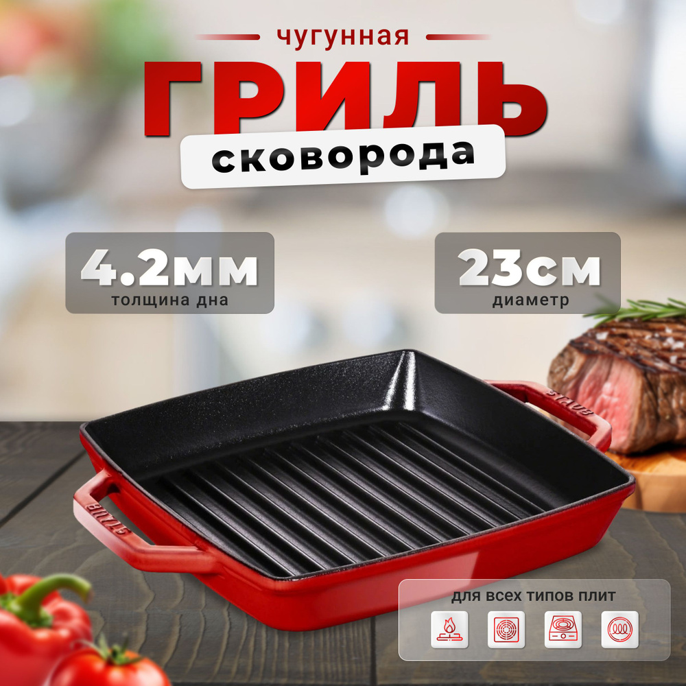 Сковорода гриль Staub , квадратная с 2 ручками, вишневая #1