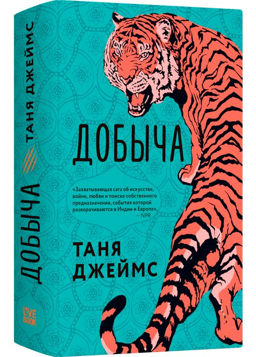 Добыча #1