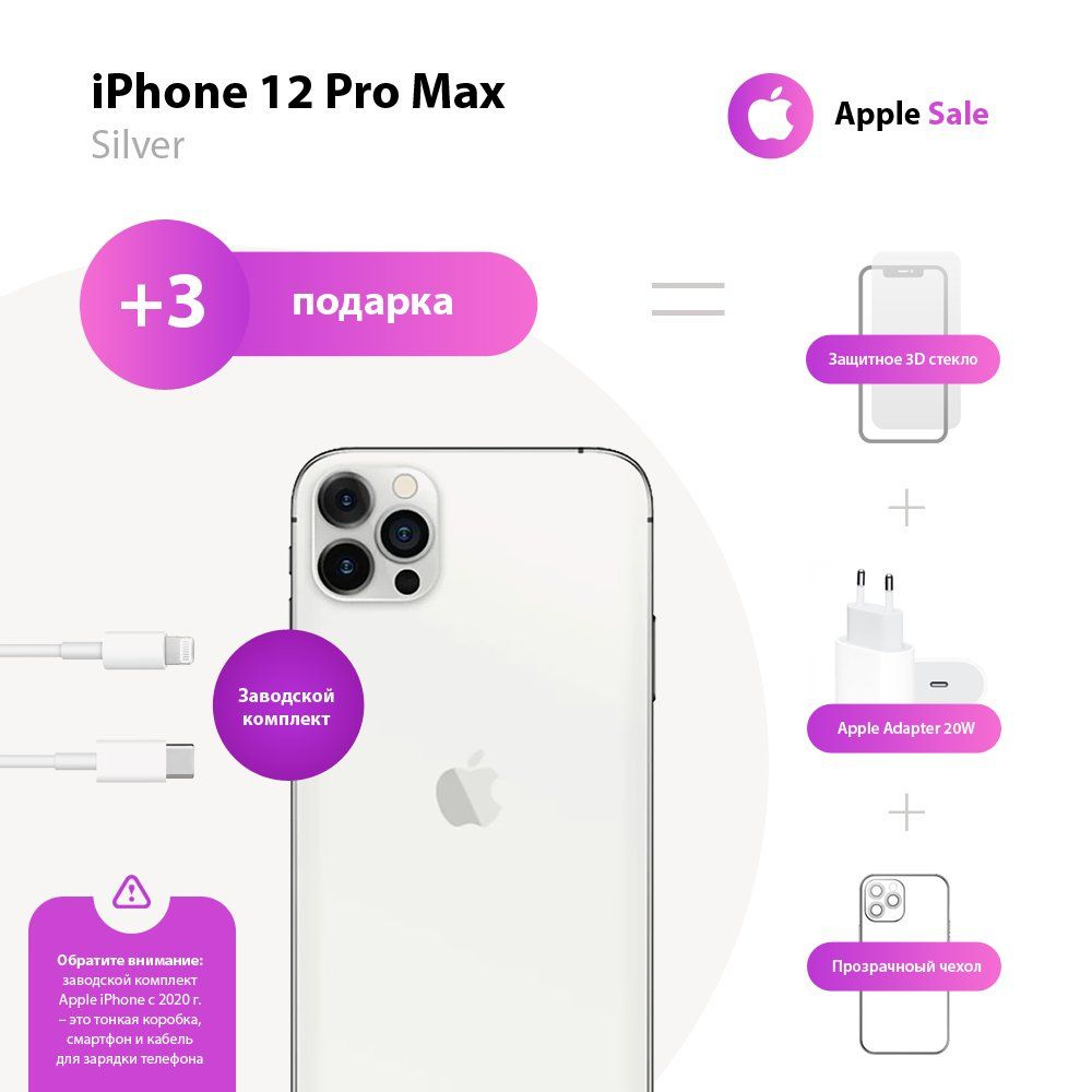 Apple Смартфон iPhone 12 Pro Max 6/256 ГБ, серебристый, Восстановленный