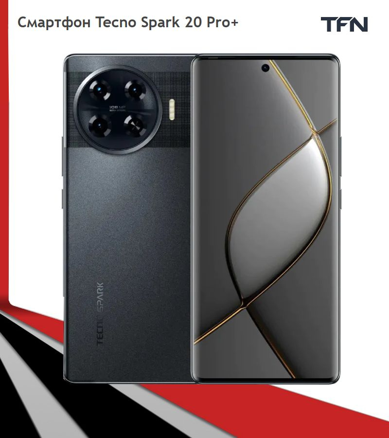 Смартфон Tecno Spark 20 Pro+ - купить по выгодной цене в интернет ...