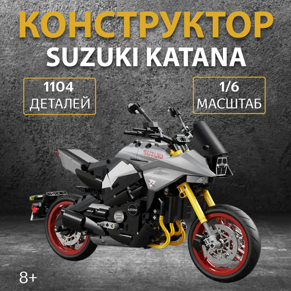 Конструктор CaDa мотоцикл SUZUKI Katana C59021W #1
