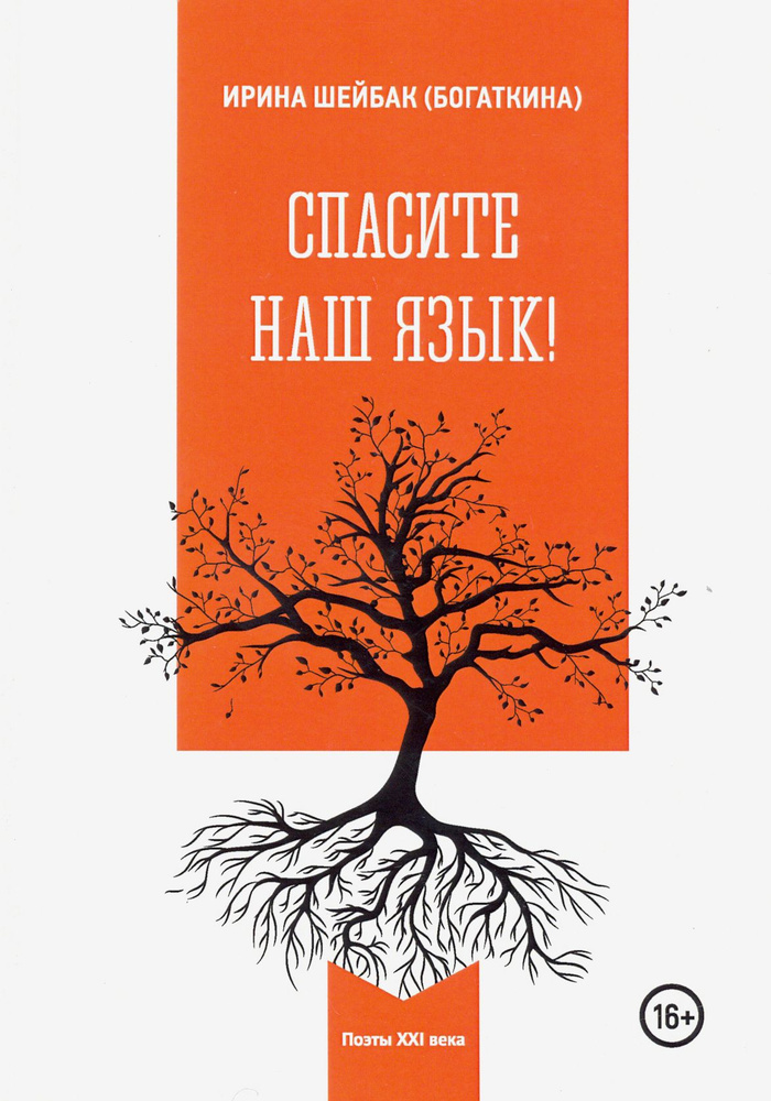 Спасите наш язык! #1