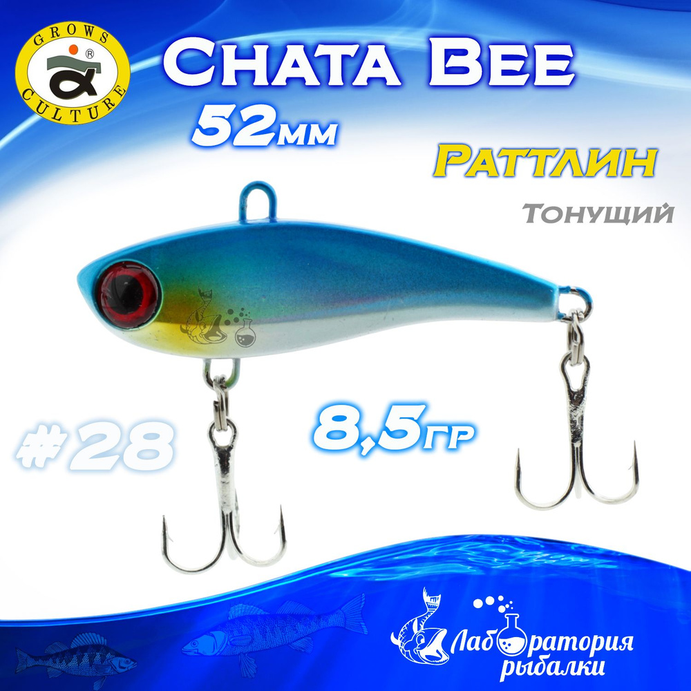 Раттлин Chata Bee Grows Culture / Вес 8,5 гр, длина 5,2 см , цвет 28 / Ратлины и вибы для летней и зимней #1