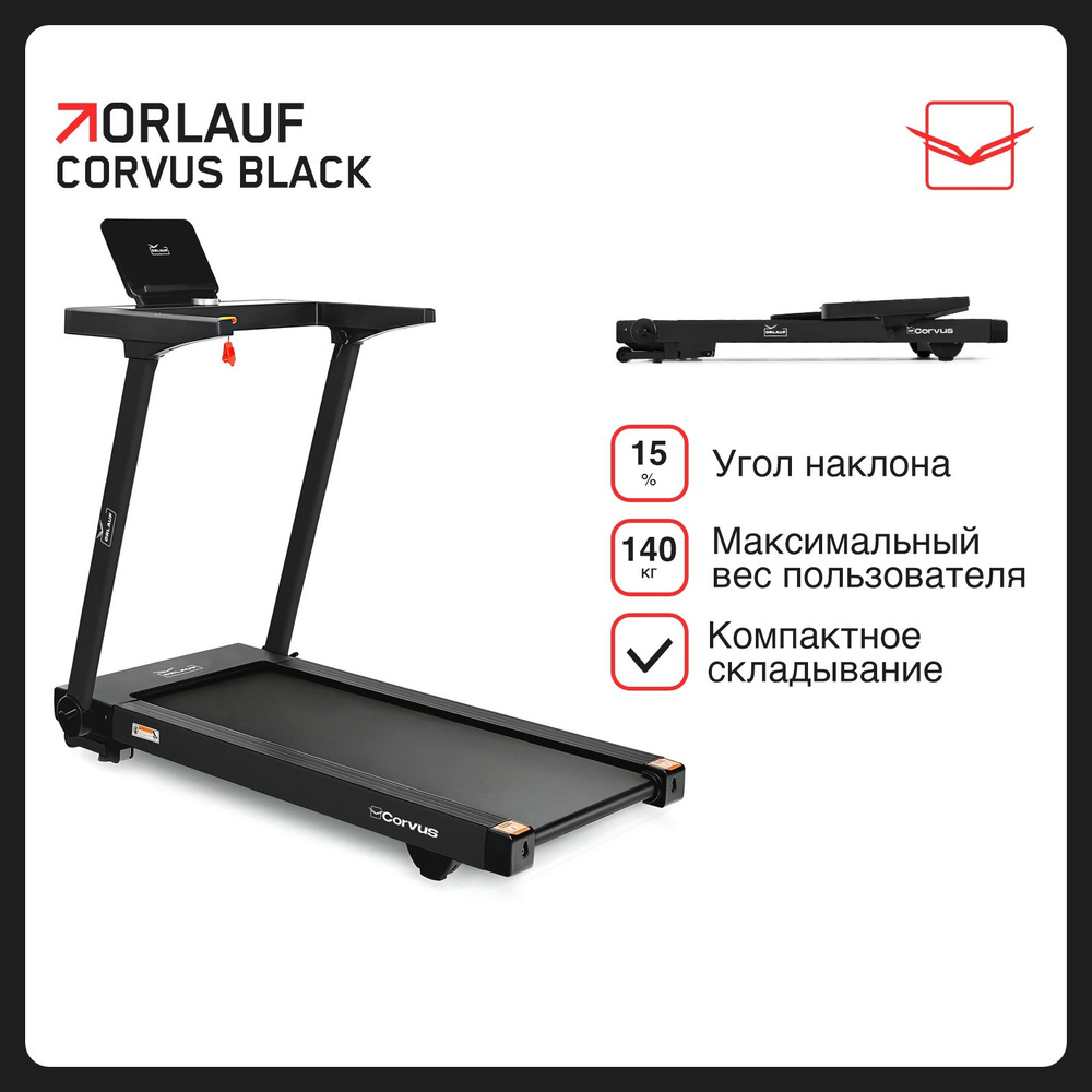 Беговая дорожка электрическая для дома складная Orlauf Corvus Black