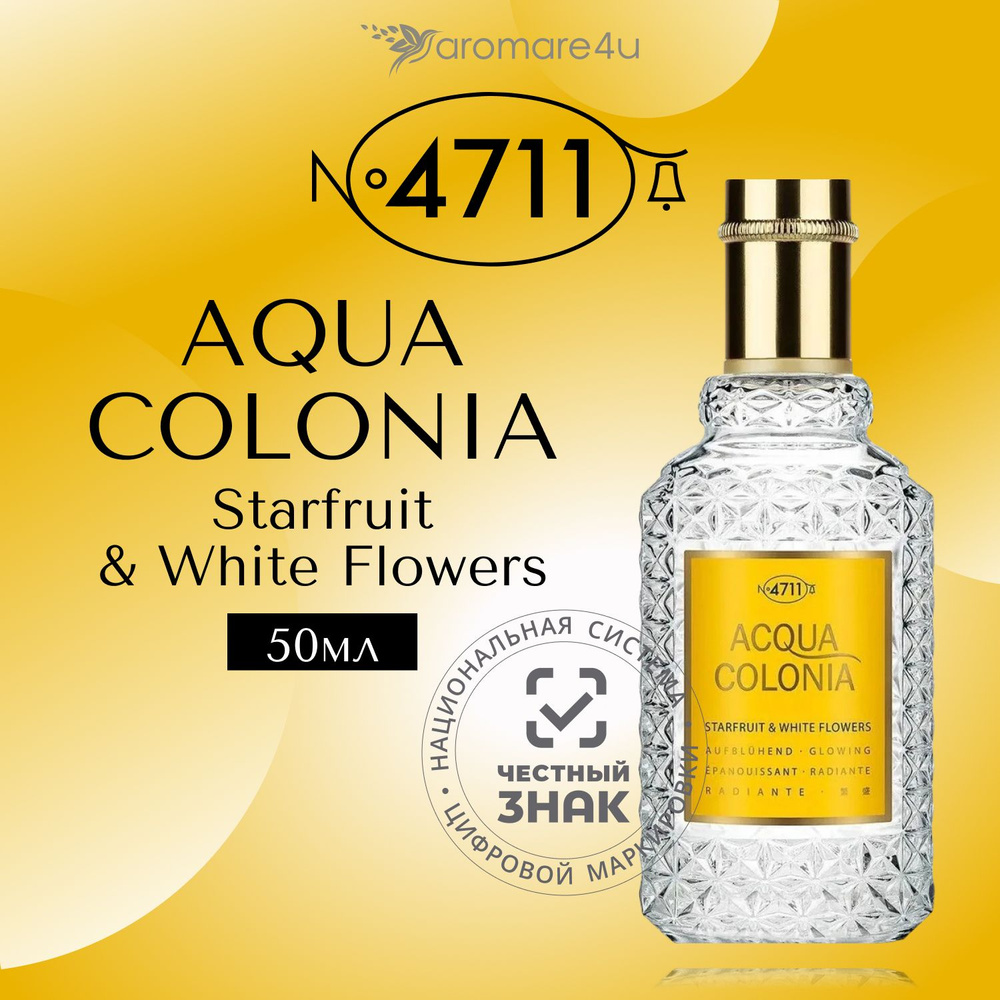 4711 Maurer & Wirtz Acqua Colonia Starfruit & White Flowers Одеколон (EDC)  50 мл