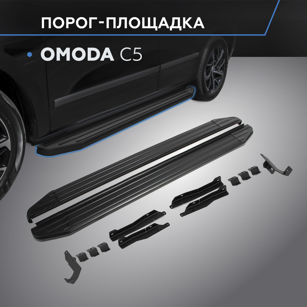 Пороги подножки Rival Black для Omoda C5 2022- #1