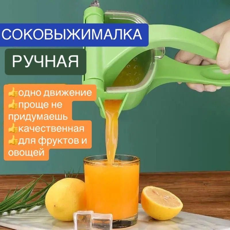 Ручная соковыжималка для для гранатов, для овощей, для томатов, для ...