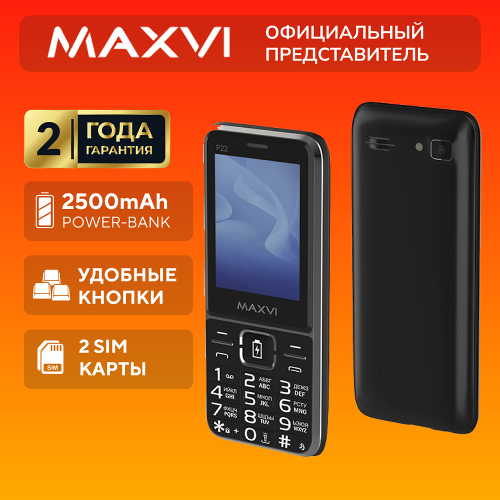 Мобильный телефон, 2500 mAh, Maxvi P22, черный