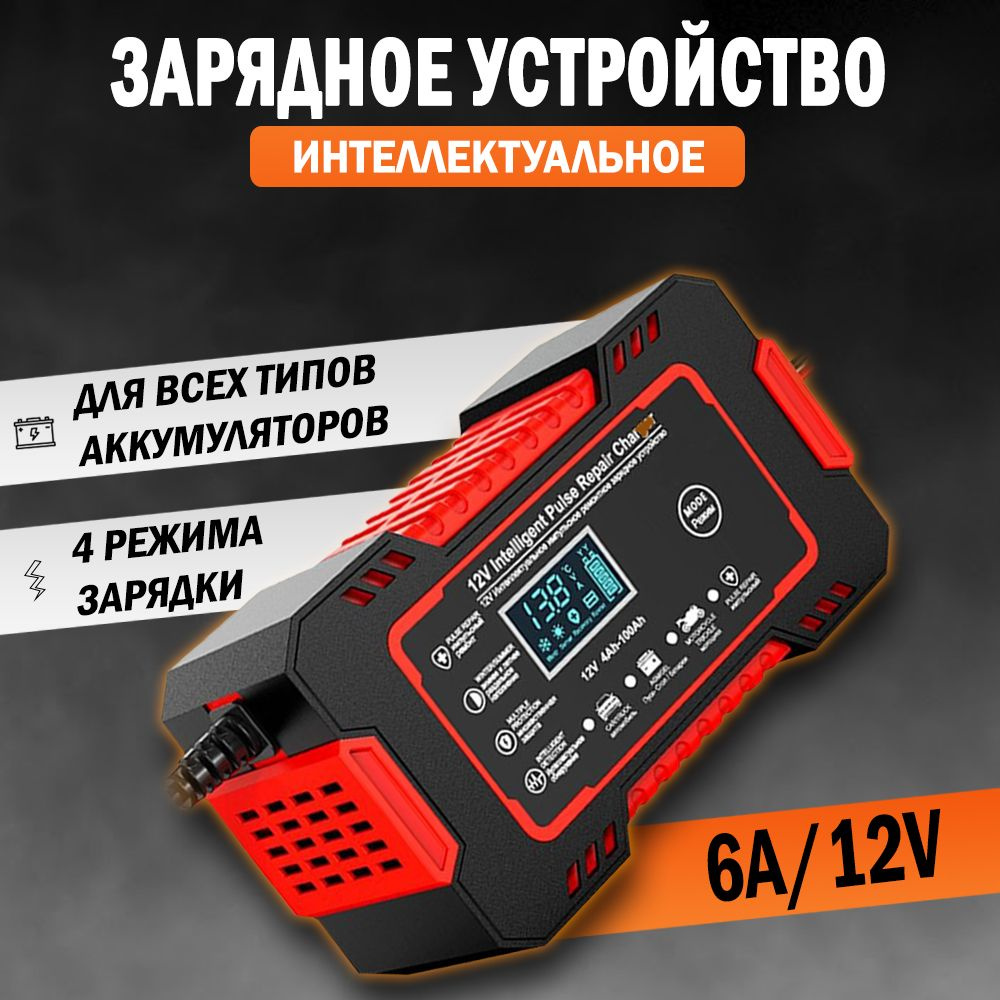 Пуско-зарядное устройство для автомобильных аккумуляторов 12В 70А 3-х режимное — ПАН-АККУМУЛЯТОР