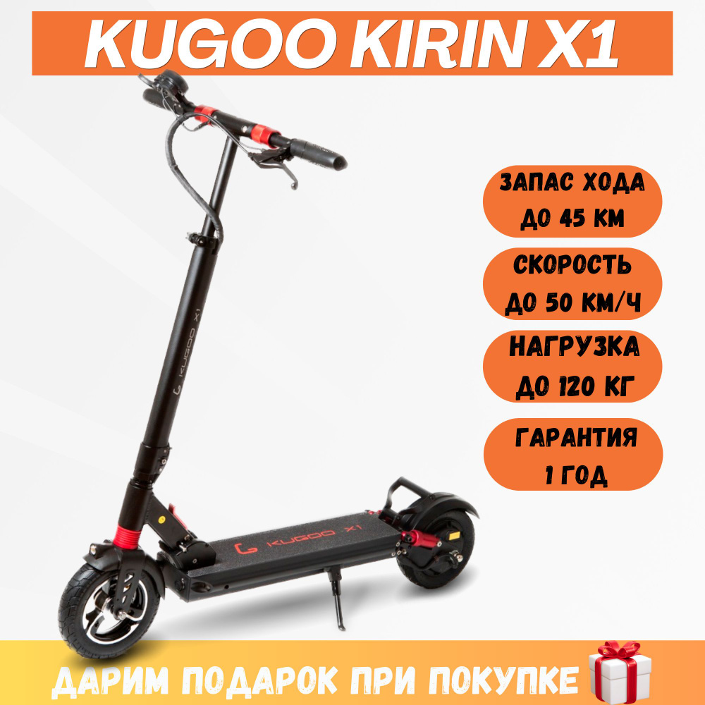 Электросамокат Kugoo Kirin X1 2024 - купить по выгодной цене в интернет ...